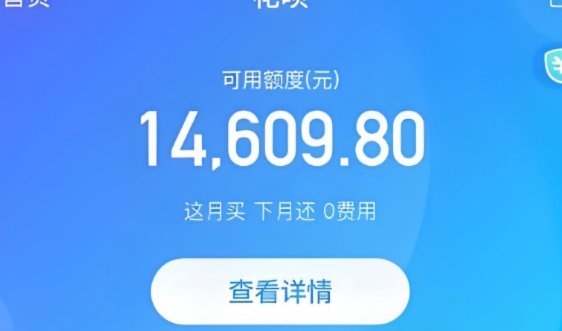 花呗怎样套线