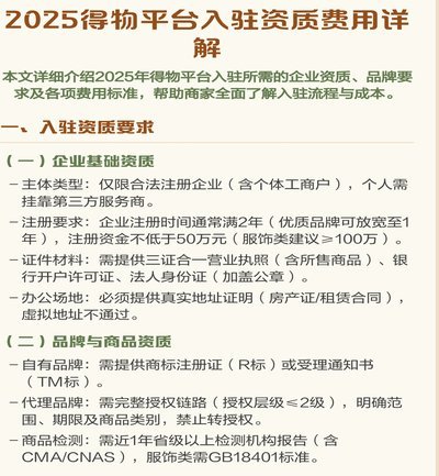 得物商家提现指南