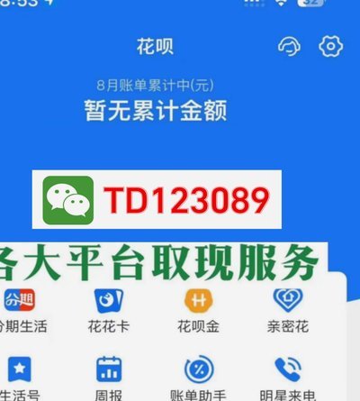 花呗怎么提现出来 现金