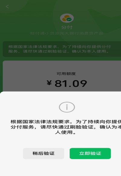 微信分付套现后还款难题重重