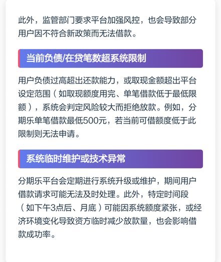 分期乐怎么关闭借款