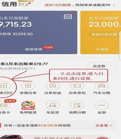 京东闪付扣的是哪里的钱