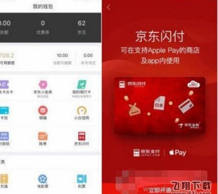 京东闪付扣的是哪里的钱