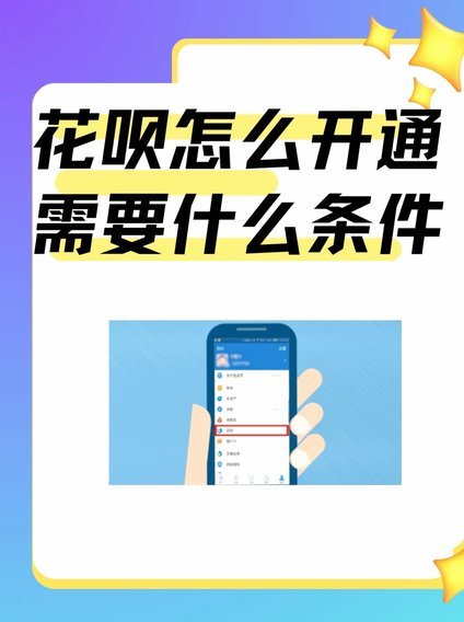 套花呗的二维码怎么弄