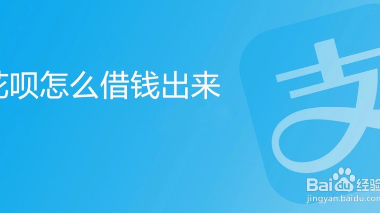 拿去花卡可以提现吗 怎么提现