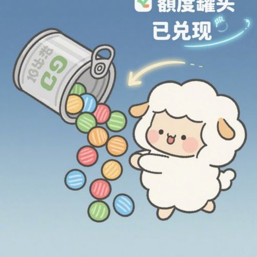 羊小咩提现多久到账？