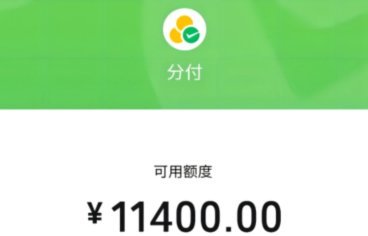 微信分付里面的钱怎么样才可以用