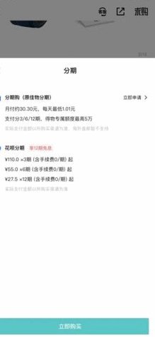 得物上分期付款可以立刻付清吗