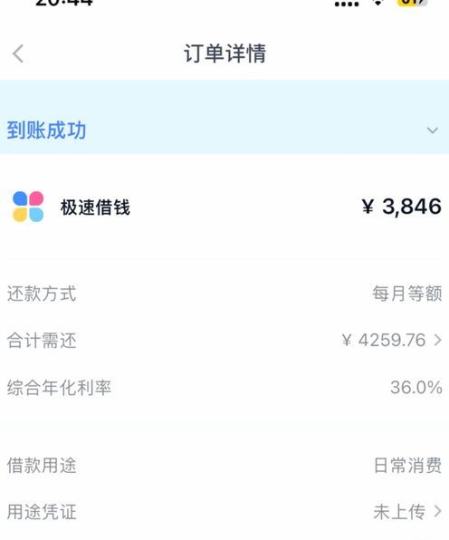 分期乐怎么取消借款