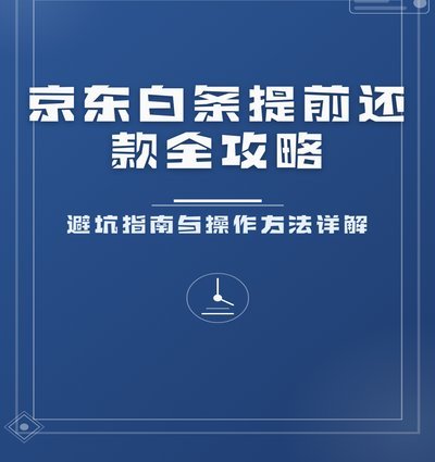 京东白条提现可以自己设置还款日期吗
