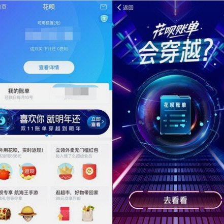 花呗这几天怎么了