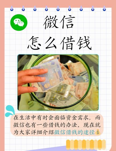 微信借钱怎么操作成电子版还款