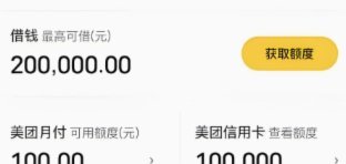 美团月付如何兑换现金