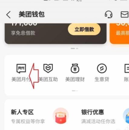 美团月付怎么换现金 平台了