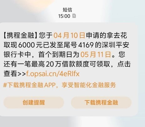 携程拿去花取现安全吗？