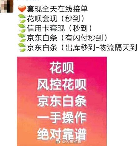 套现花呗违法嘛