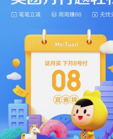 美团月付取现，征信有影响？