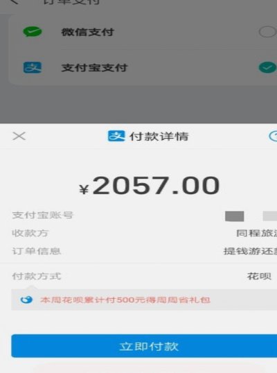 花呗跟商家换现金