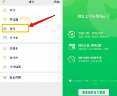 微信分付套现：法律风险与后果