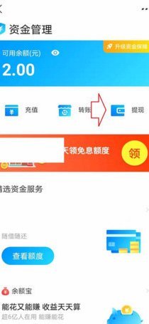 来分期购物额度怎么提现