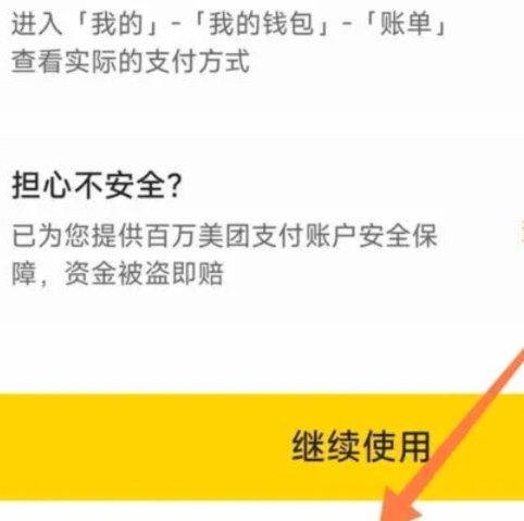 美团怎么取消美团月付用微信支付