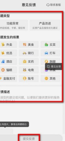 美团月付怎么联系客服