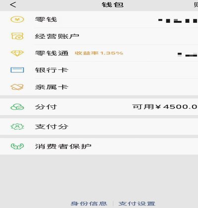 微信分付取现商家微信
