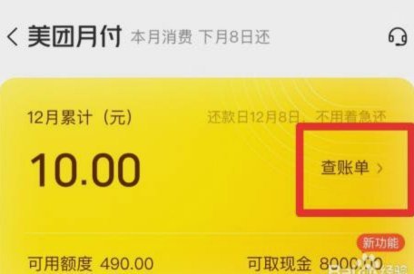 美团月付如何全额还款
