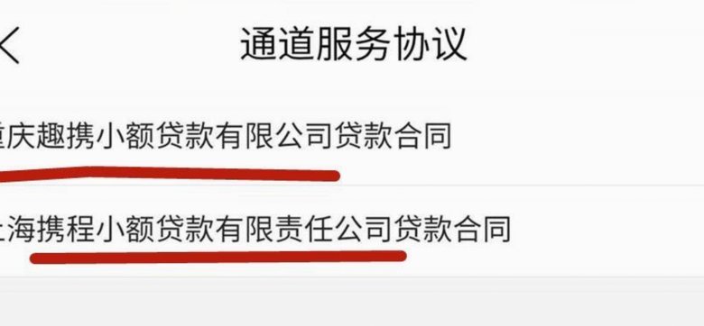 携程拿去花在哪里看得见