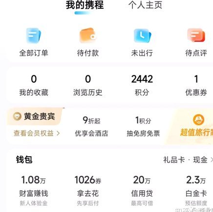 携程拿去花怎么套酒店
