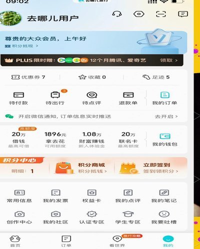 携程拿去花怎么套酒店
