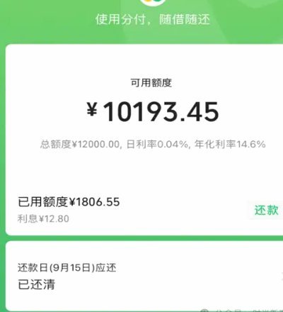 微信分付套出来几个点 出来的钱