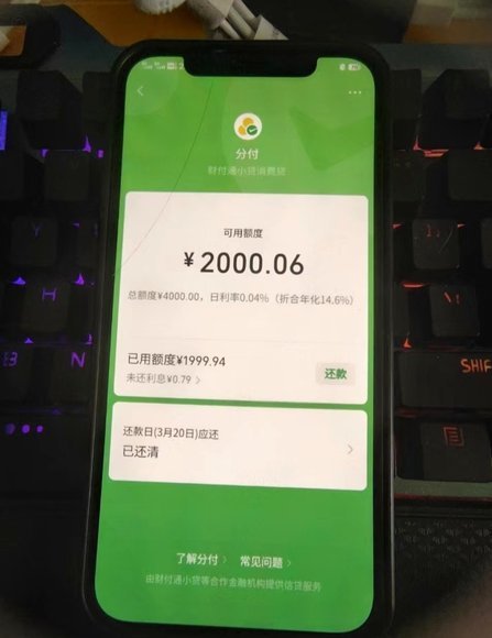 微信分付套出来几个点 出来的钱