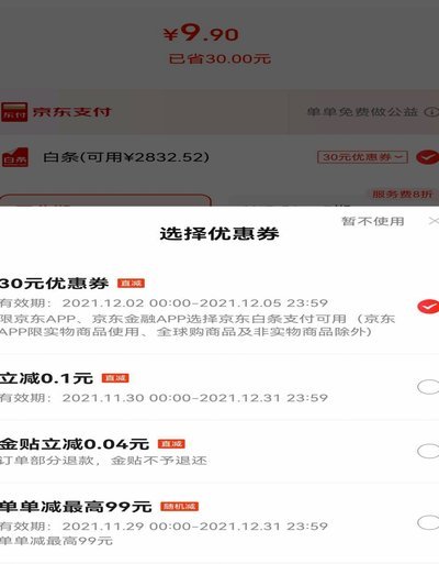 白条到账新速度