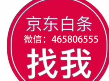 白条秒到商家