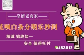 白条秒到商家