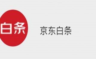 分期购物陷阱：揭秘白条套利骗局背后的秘密