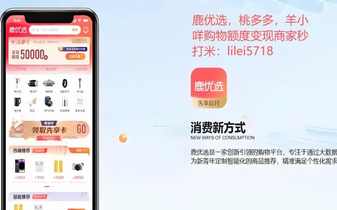鹿优选的秘密武器