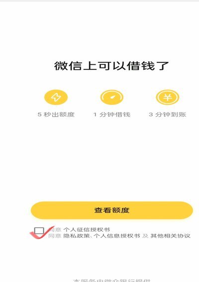 微信微粒贷借款攻略
