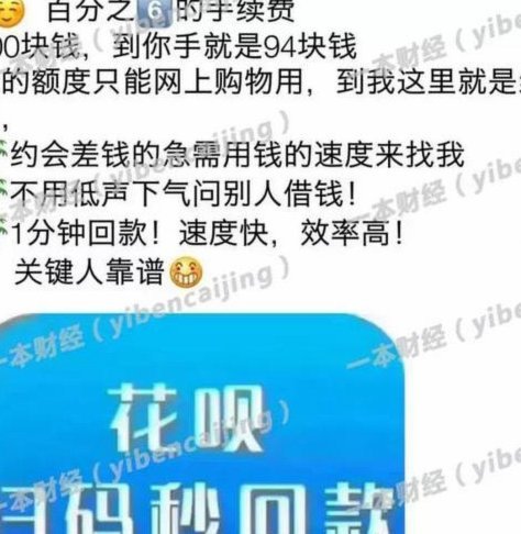 花呗套现行为识别机制揭秘