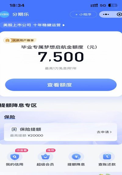 如何有效提升分期乐额度？