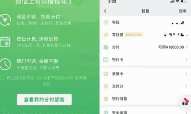 微信分付套现会被平台收回吗