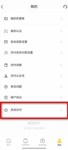 美团月付陷阱：小心“秒退款”骗局！