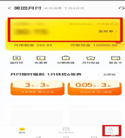 美团月付取现 套路骗局 秒退款