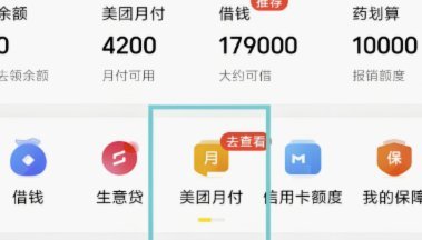 美团月付取现 套路骗局 秒退款