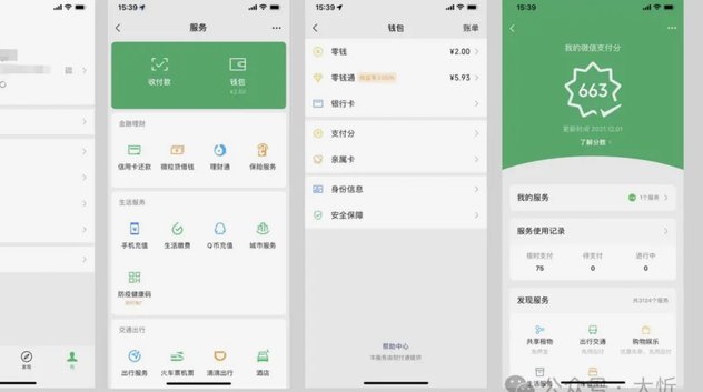 微信分期付款开通指南