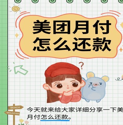 美团月付取现：商家真的了解吗？