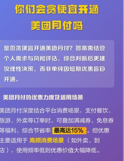 美团月付取现的商家知道吗