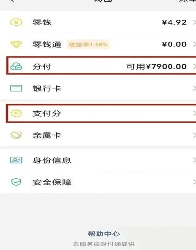 微信分付可不可以套现出来