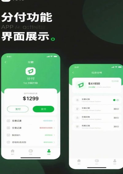 微信分付可不可以套现出来